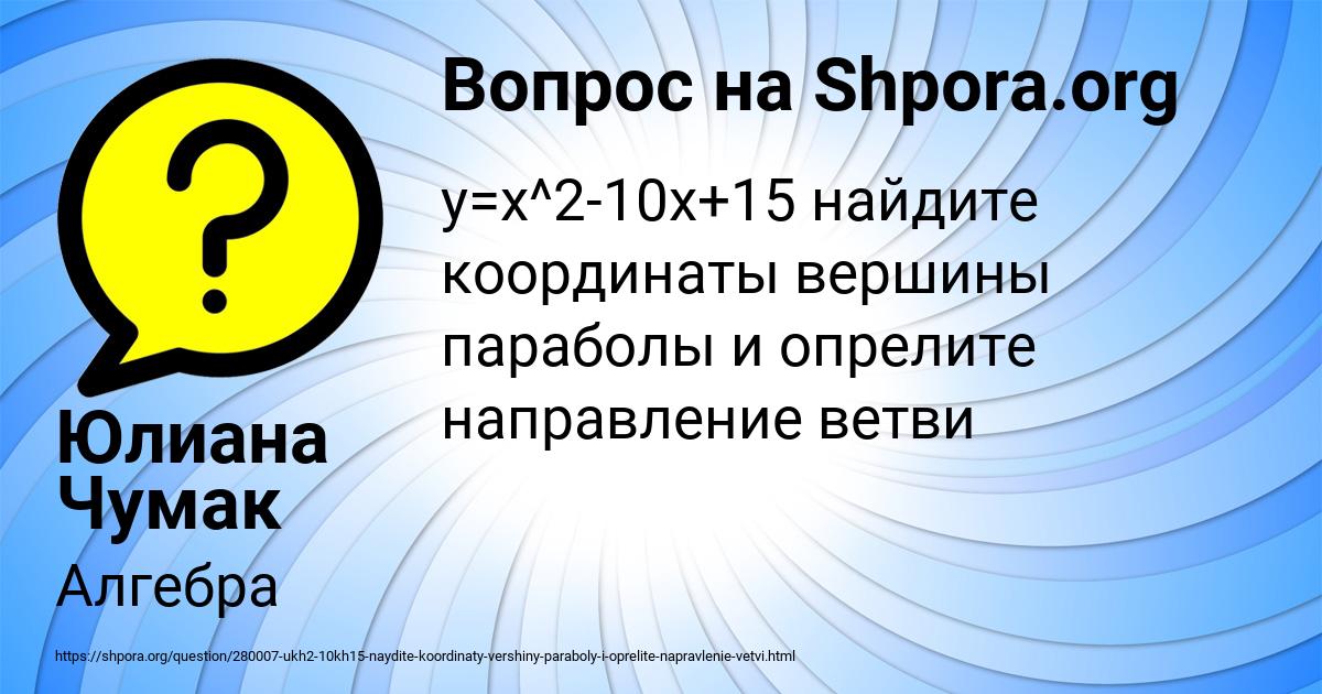 Картинка с текстом вопроса от пользователя Юлиана Чумак