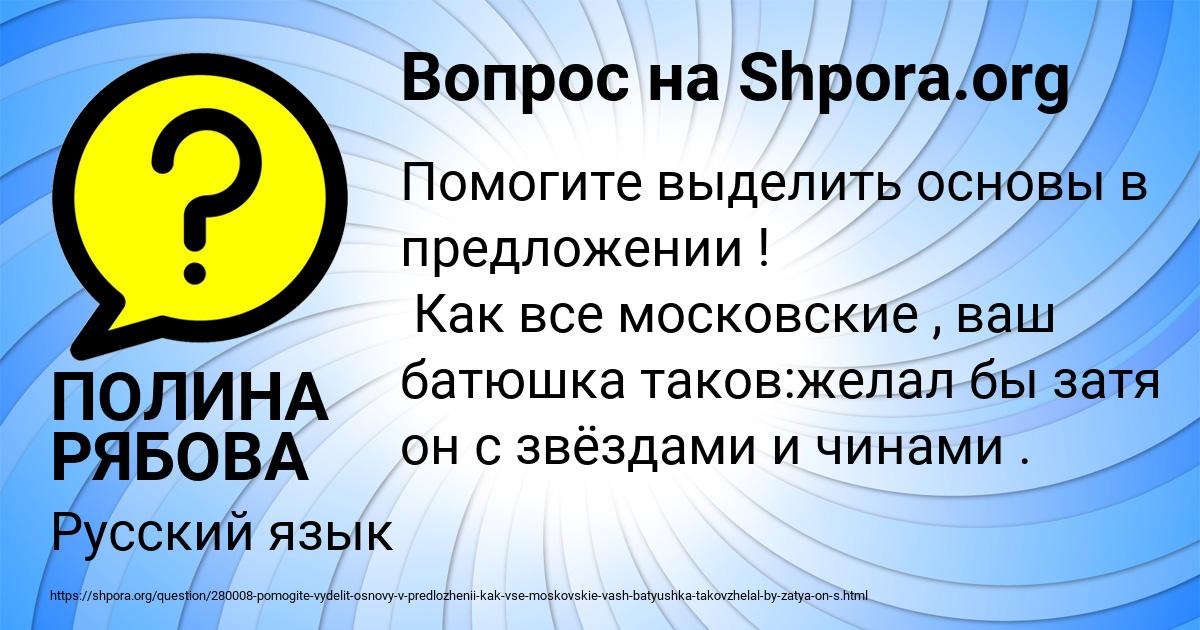 Картинка с текстом вопроса от пользователя ПОЛИНА РЯБОВА