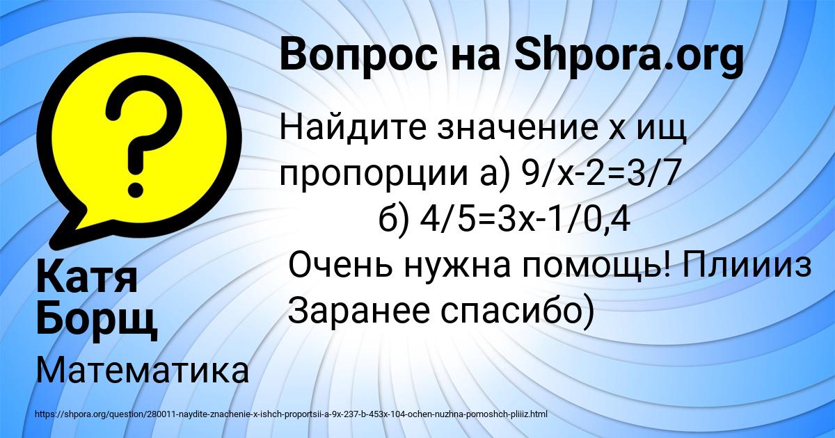Картинка с текстом вопроса от пользователя Катя Борщ