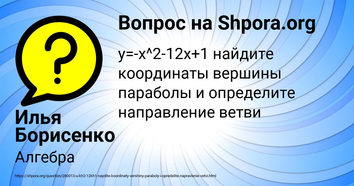 Картинка с текстом вопроса от пользователя Илья Борисенко
