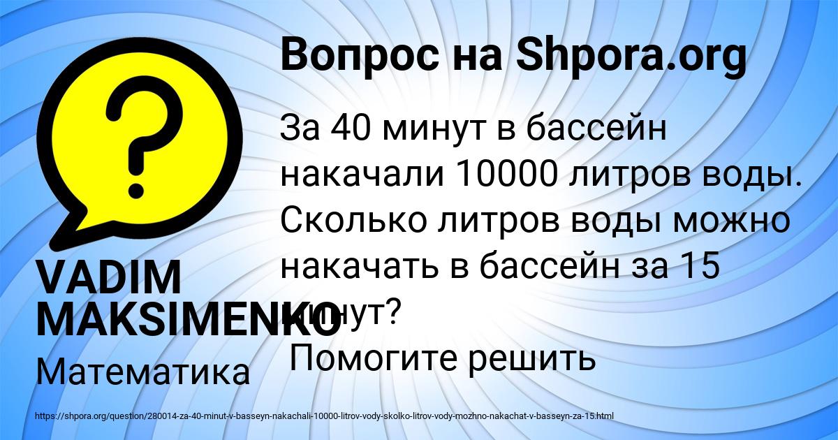 Картинка с текстом вопроса от пользователя VADIM MAKSIMENKO