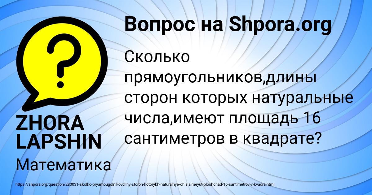 Картинка с текстом вопроса от пользователя ZHORA LAPSHIN