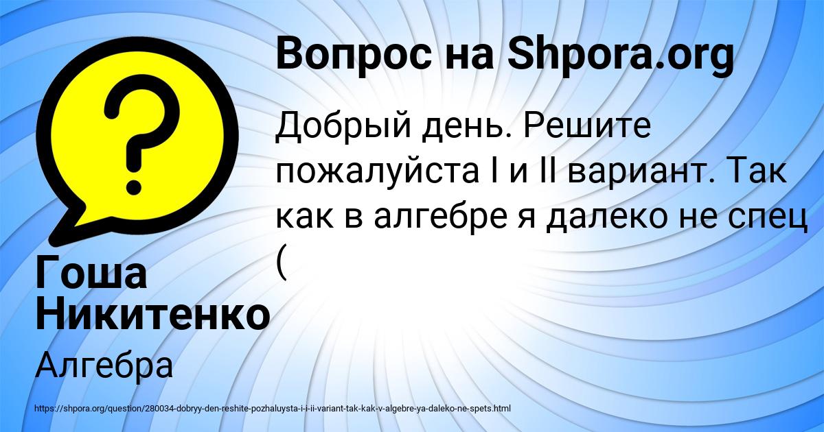 Картинка с текстом вопроса от пользователя Гоша Никитенко