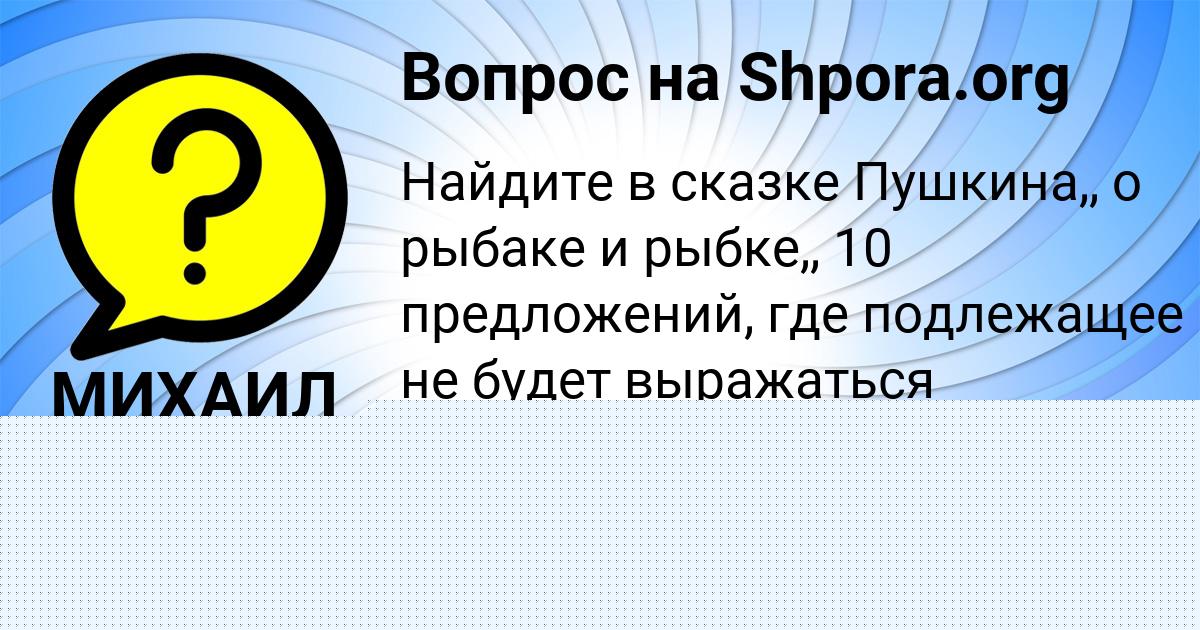 Картинка с текстом вопроса от пользователя Zhora Titov