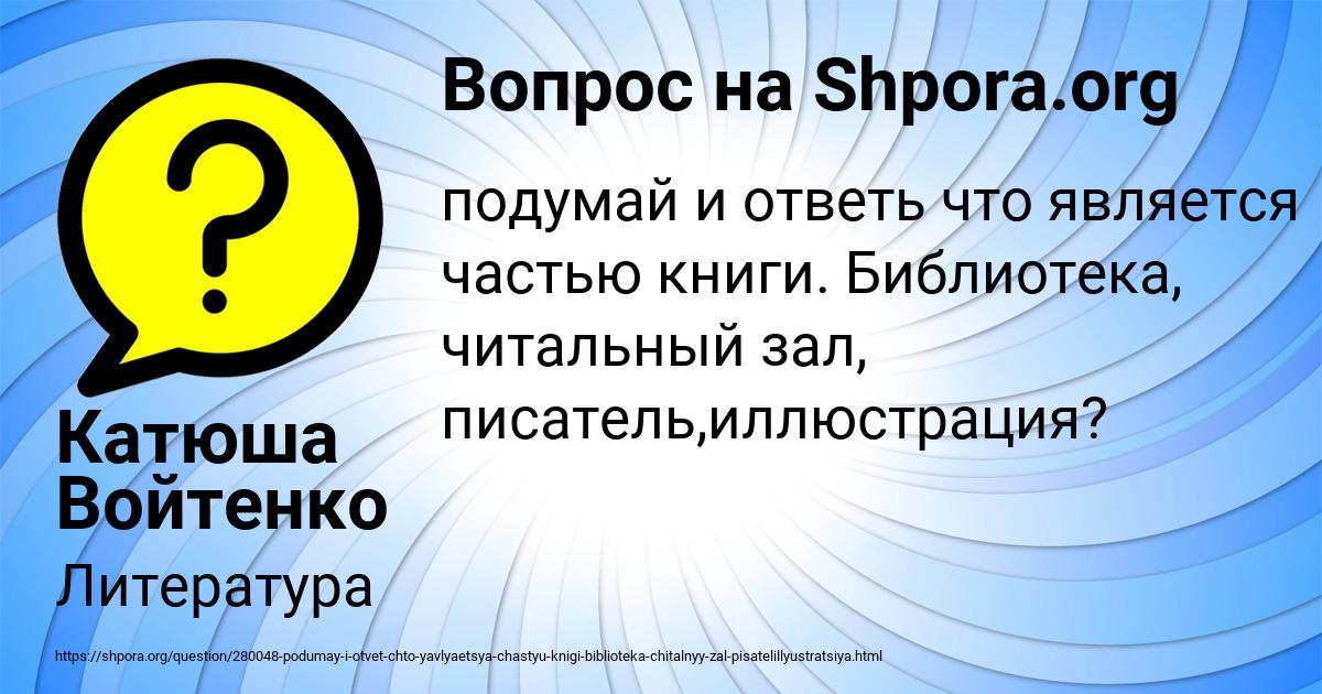 Картинка с текстом вопроса от пользователя Катюша Войтенко