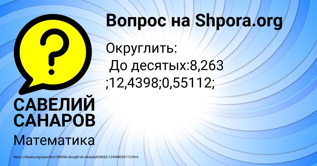 Картинка с текстом вопроса от пользователя САВЕЛИЙ САНАРОВ