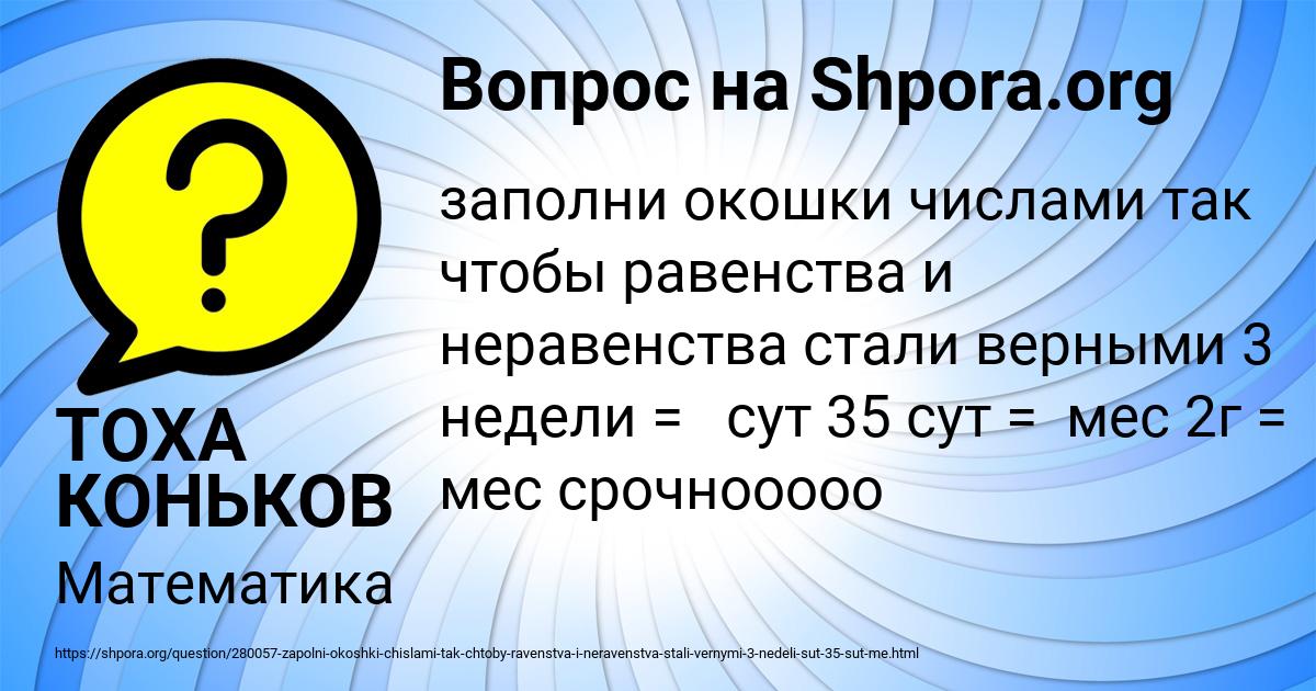 Картинка с текстом вопроса от пользователя ТОХА КОНЬКОВ
