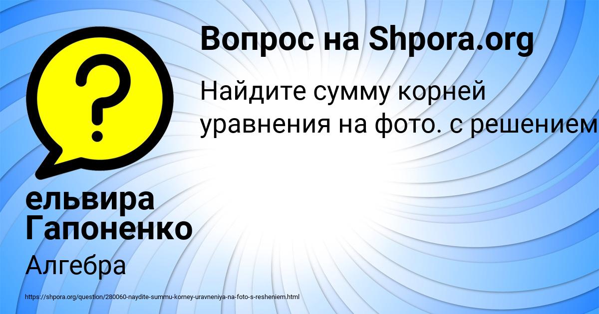 Картинка с текстом вопроса от пользователя ельвира Гапоненко