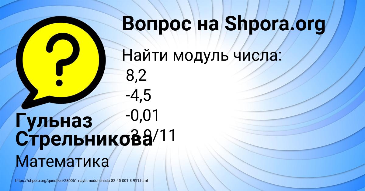 Картинка с текстом вопроса от пользователя Гульназ Стрельникова