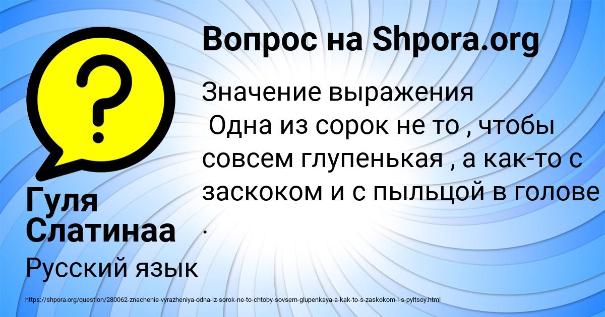 Картинка с текстом вопроса от пользователя Гуля Слатинаа