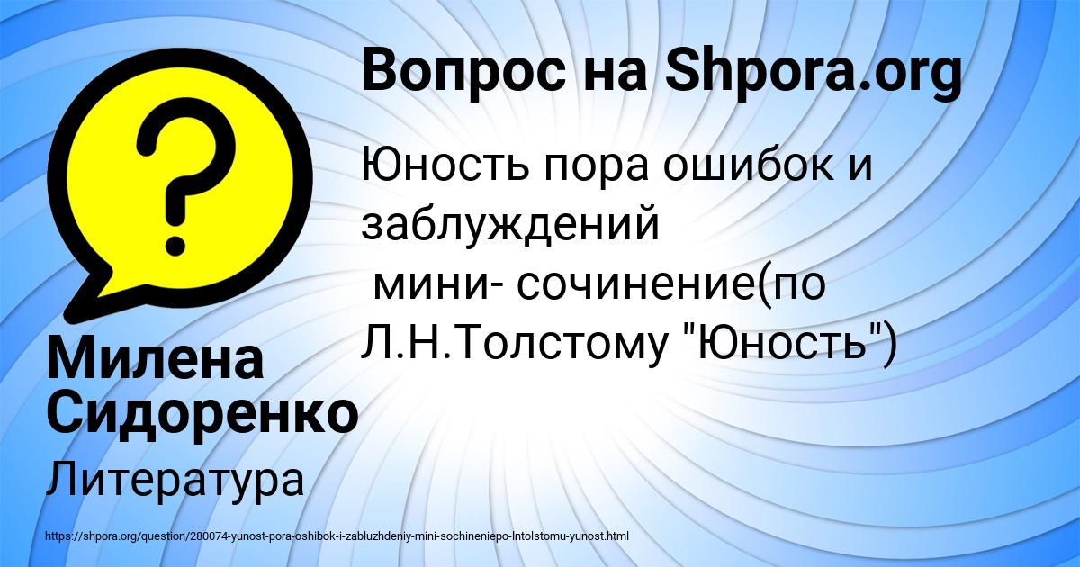 Картинка с текстом вопроса от пользователя Милена Сидоренко