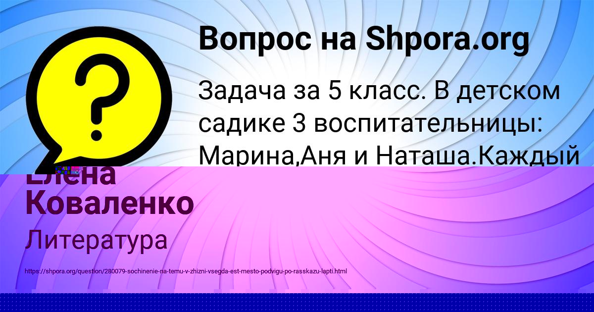 Картинка с текстом вопроса от пользователя Елена Коваленко