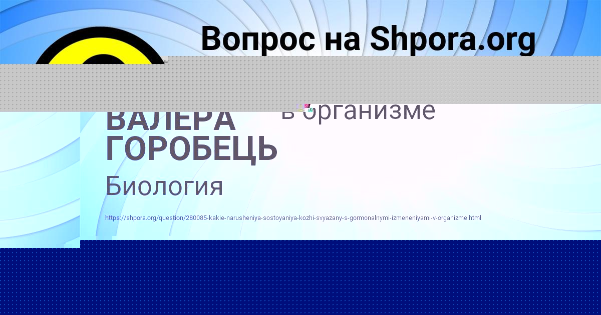 Картинка с текстом вопроса от пользователя ВАЛЕРА ГОРОБЕЦЬ