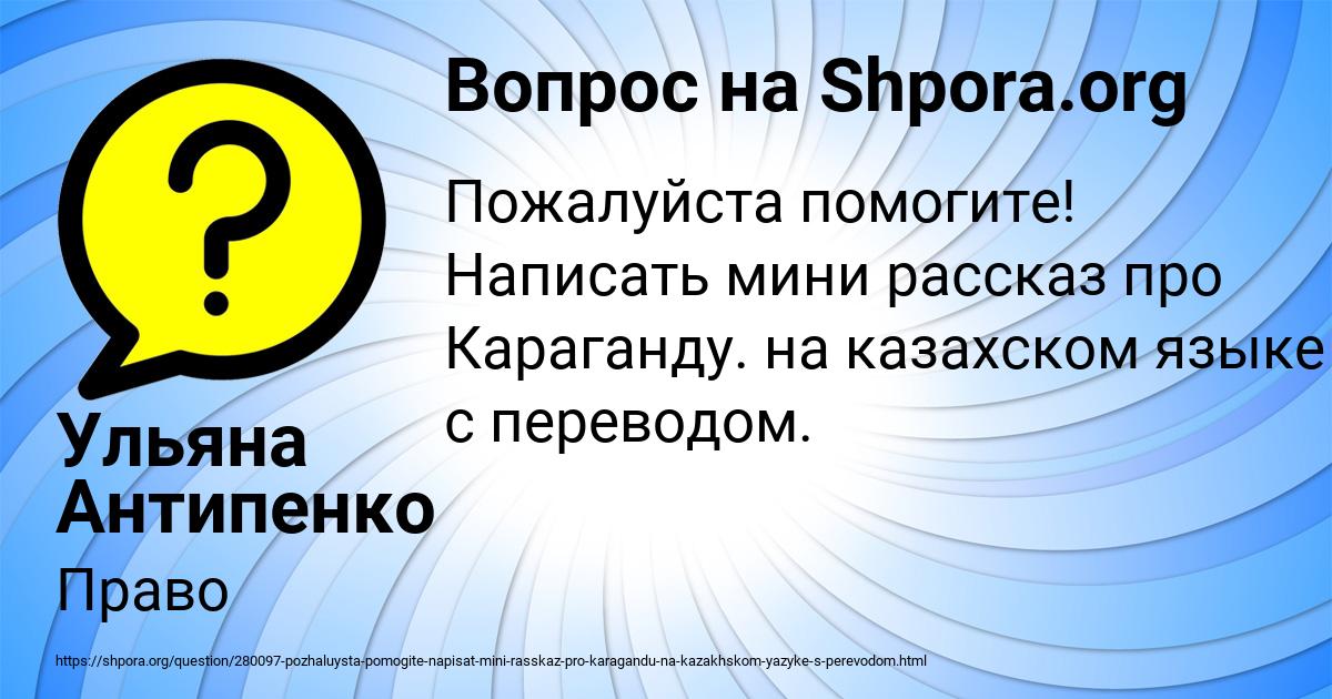 Картинка с текстом вопроса от пользователя Ульяна Антипенко