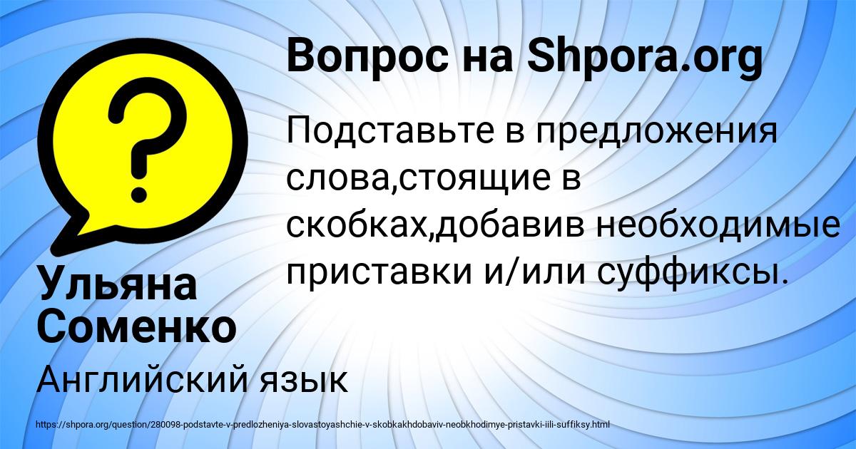 Картинка с текстом вопроса от пользователя Ульяна Соменко