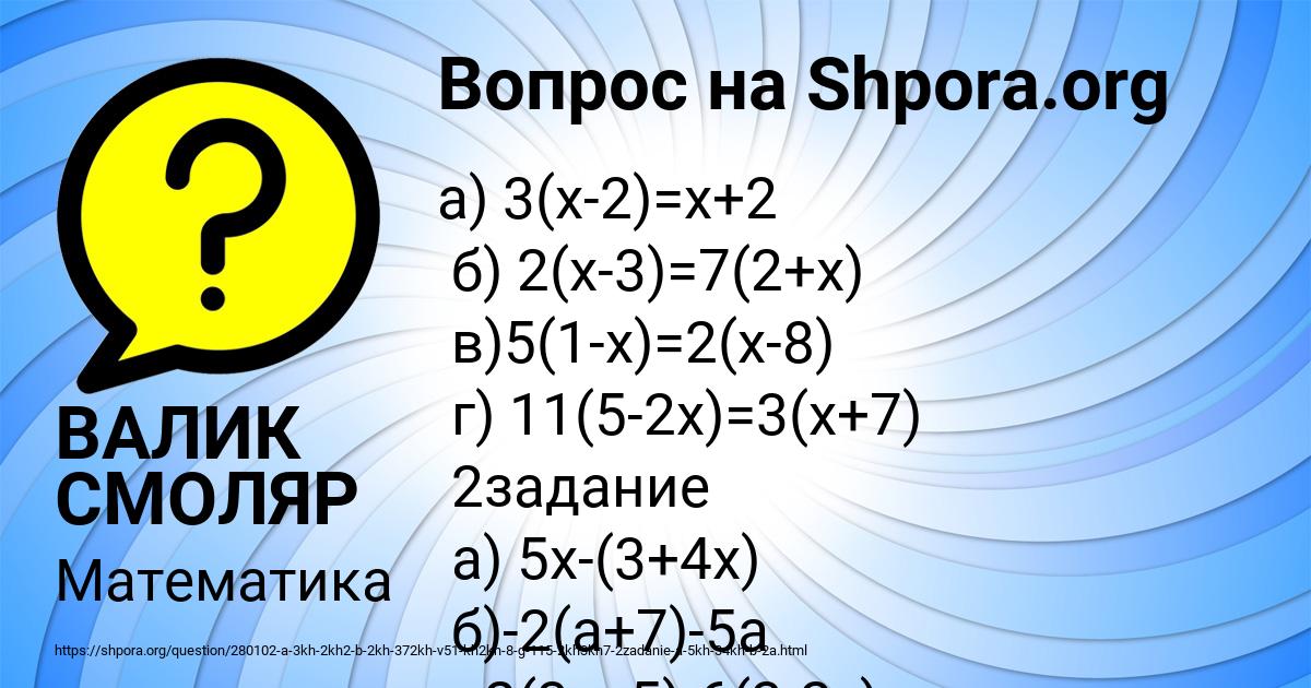 Картинка с текстом вопроса от пользователя ВАЛИК СМОЛЯР