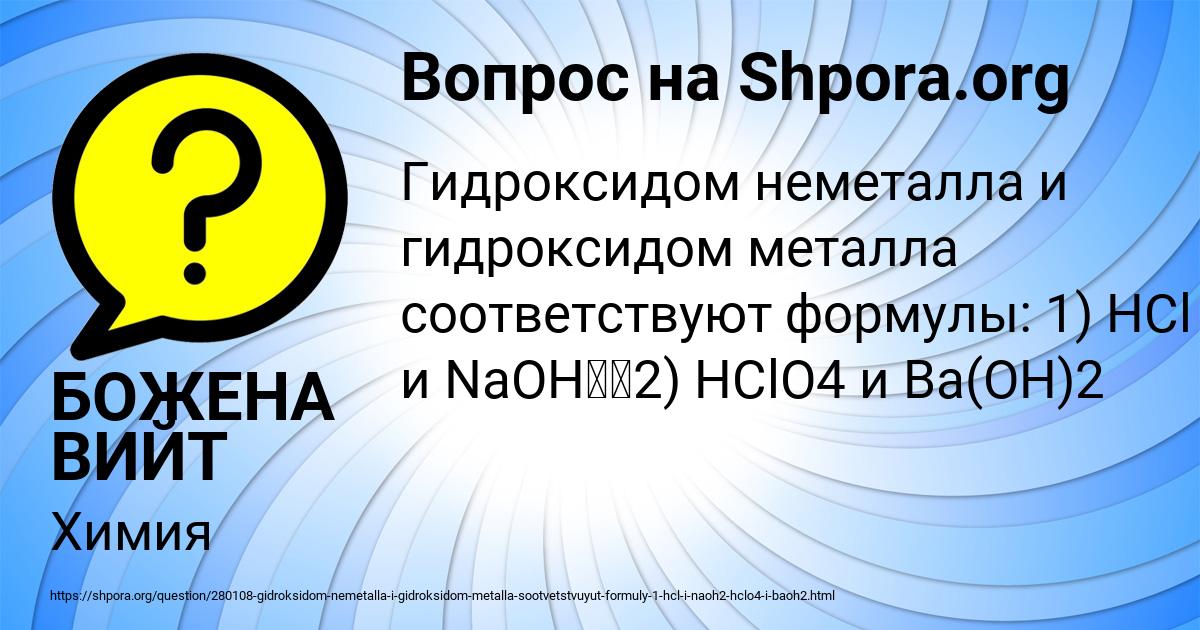Картинка с текстом вопроса от пользователя БОЖЕНА ВИЙТ