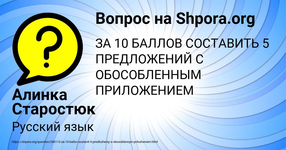 Картинка с текстом вопроса от пользователя Алинка Старостюк