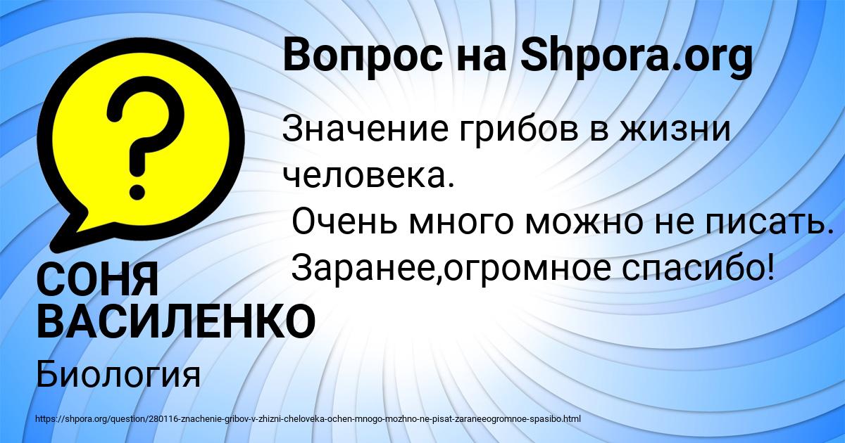 Картинка с текстом вопроса от пользователя СОНЯ ВАСИЛЕНКО