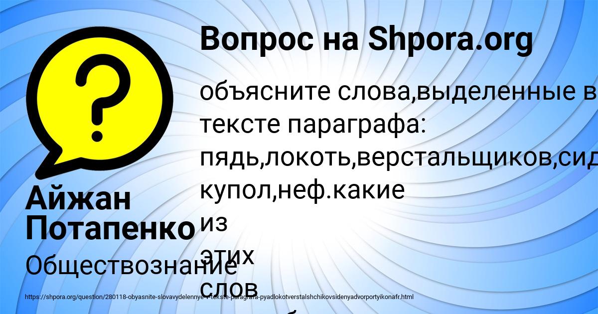 Картинка с текстом вопроса от пользователя Айжан Потапенко