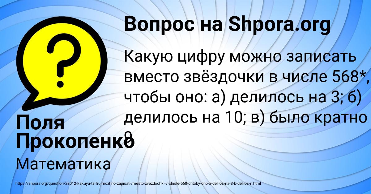 Картинка с текстом вопроса от пользователя Поля Прокопенко
