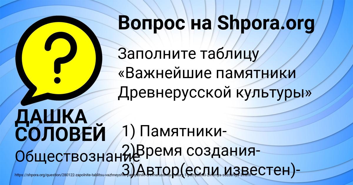 Картинка с текстом вопроса от пользователя ДАШКА СОЛОВЕЙ