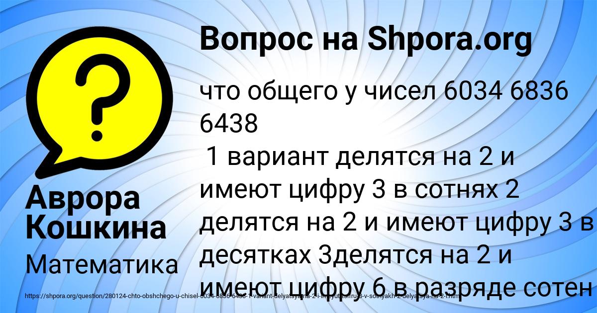 Картинка с текстом вопроса от пользователя Аврора Кошкина
