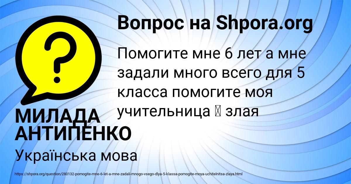 Картинка с текстом вопроса от пользователя МИЛАДА АНТИПЕНКО