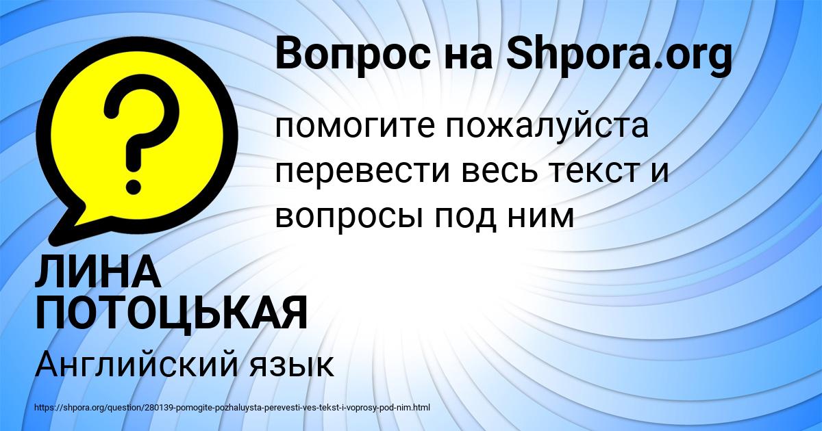 Картинка с текстом вопроса от пользователя ЛИНА ПОТОЦЬКАЯ