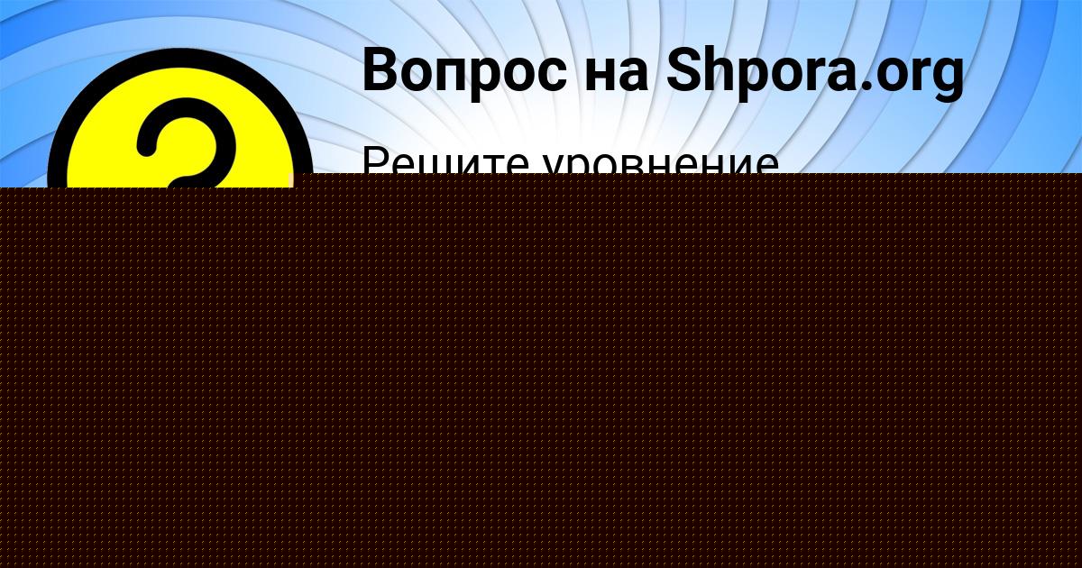 Картинка с текстом вопроса от пользователя АМЕЛИЯ КАЗАКОВА