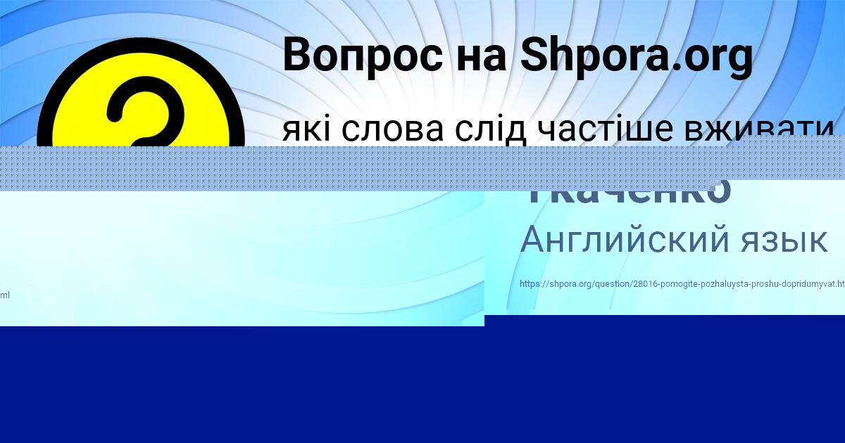 Картинка с текстом вопроса от пользователя Тема Ткаченко