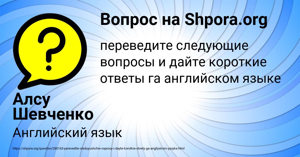 Картинка с текстом вопроса от пользователя Алсу Шевченко