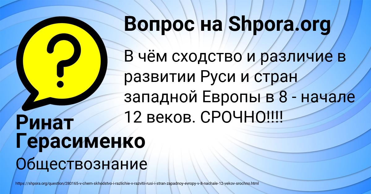 Картинка с текстом вопроса от пользователя Ринат Герасименко