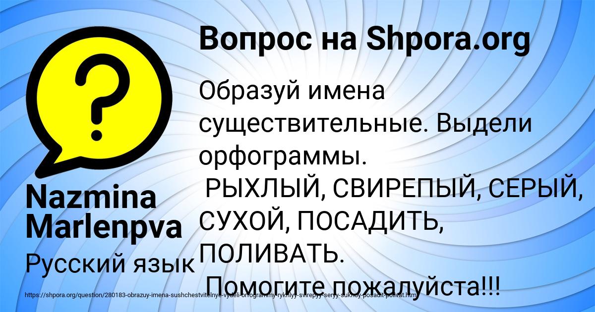 Картинка с текстом вопроса от пользователя Nazmina Marlenpva