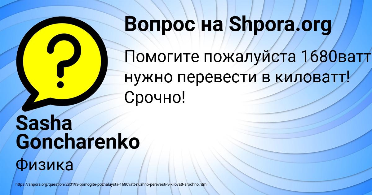 Картинка с текстом вопроса от пользователя Sasha Goncharenko