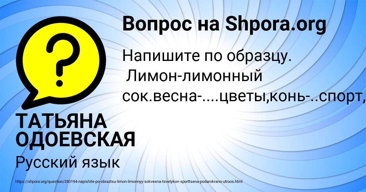 Картинка с текстом вопроса от пользователя ТАТЬЯНА ОДОЕВСКАЯ