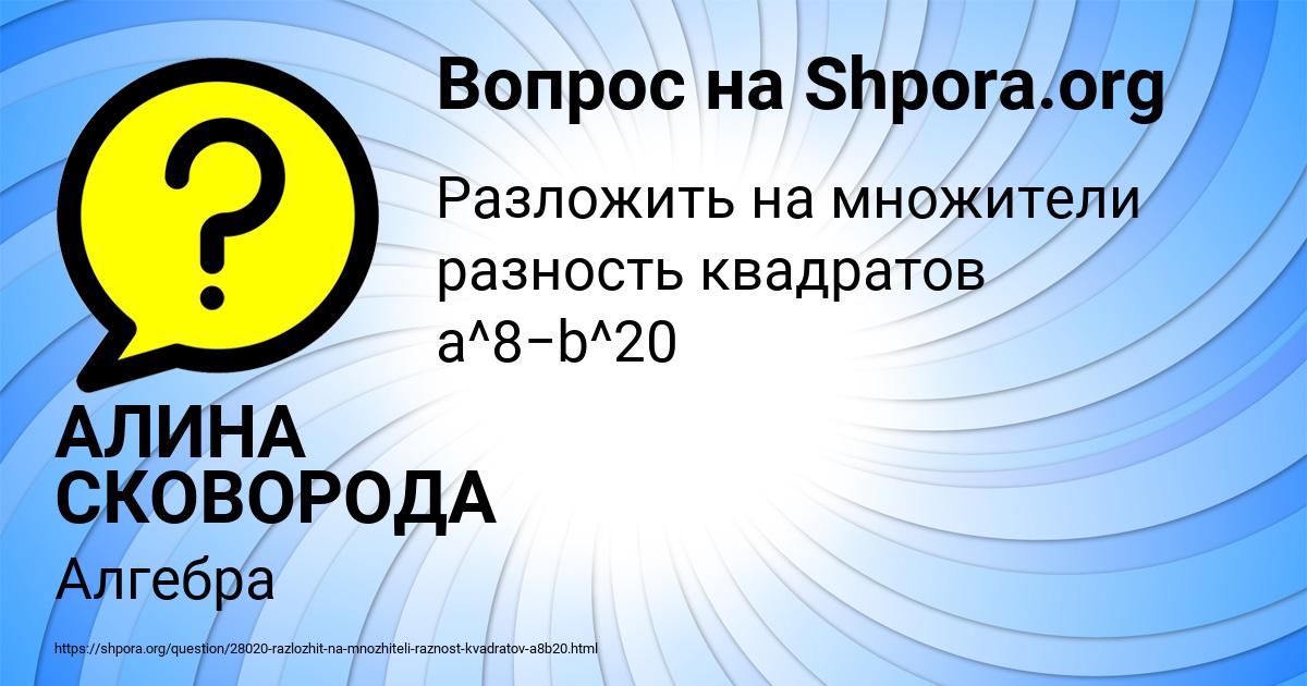 Картинка с текстом вопроса от пользователя АЛИНА СКОВОРОДА