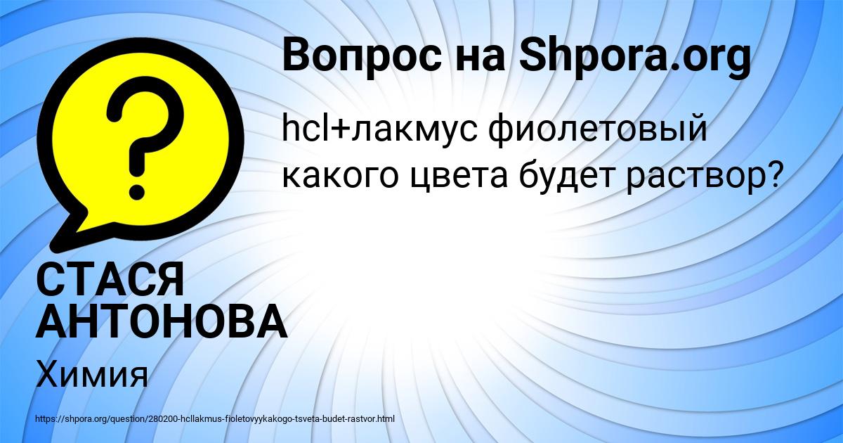 Картинка с текстом вопроса от пользователя СТАСЯ АНТОНОВА