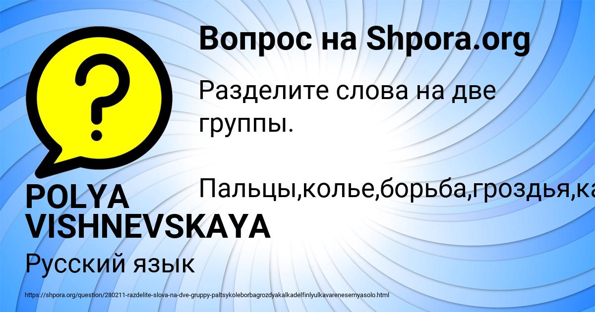 Картинка с текстом вопроса от пользователя POLYA VISHNEVSKAYA