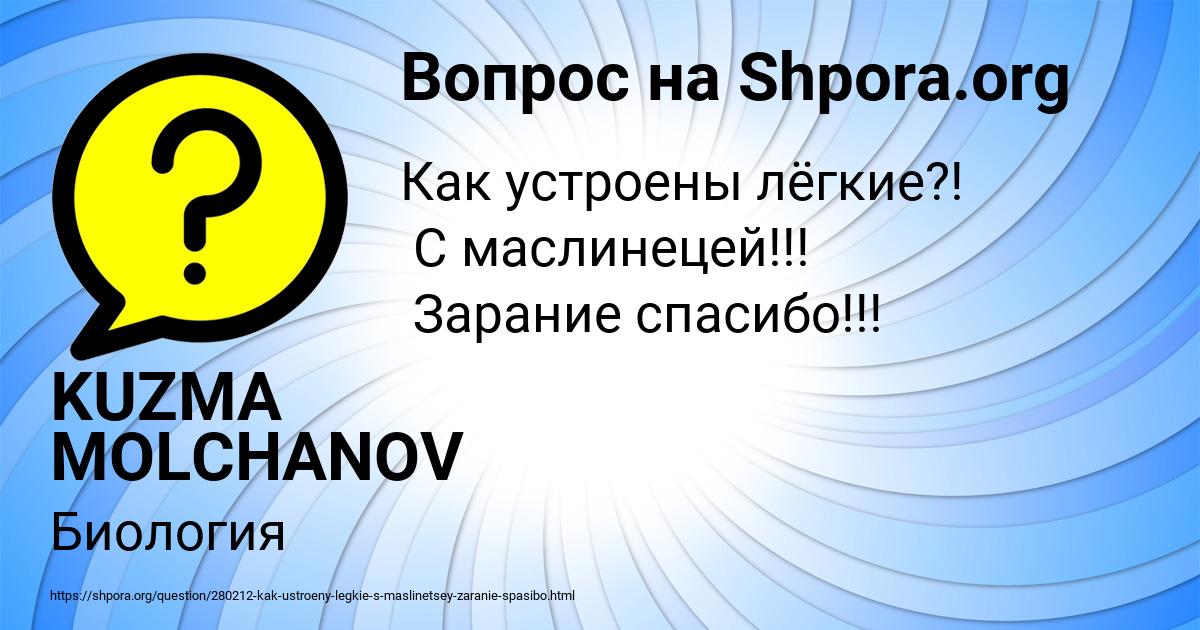 Картинка с текстом вопроса от пользователя KUZMA MOLCHANOV