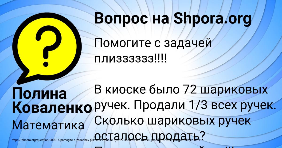 Картинка с текстом вопроса от пользователя Полина Коваленко
