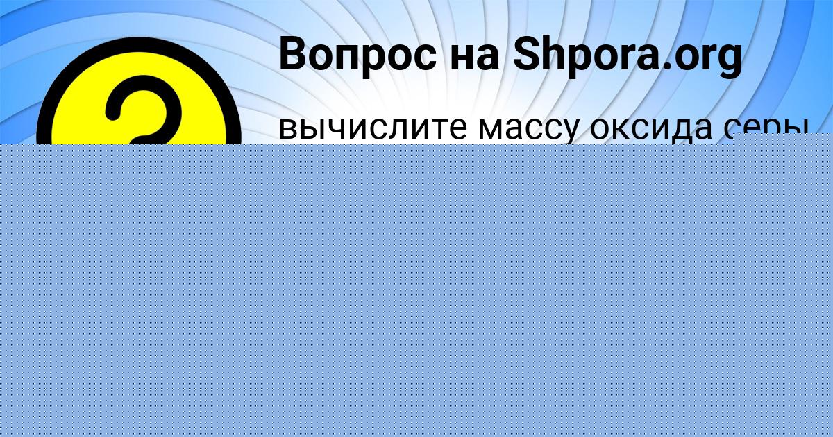 Картинка с текстом вопроса от пользователя Ира Руснак