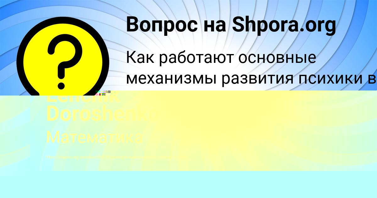 Картинка с текстом вопроса от пользователя Lenchik Doroshenko