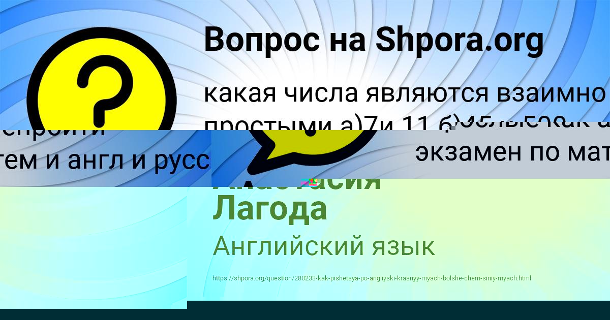 Картинка с текстом вопроса от пользователя Анастасия Лагода