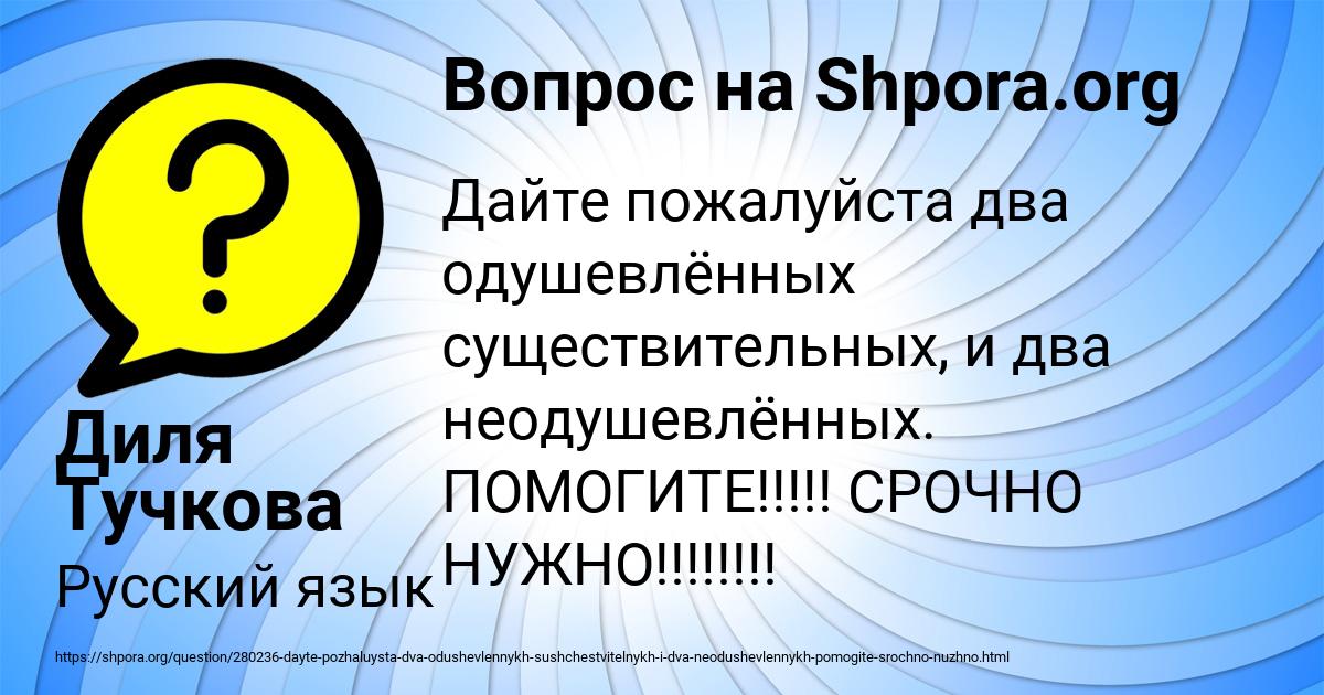 Картинка с текстом вопроса от пользователя Диля Тучкова