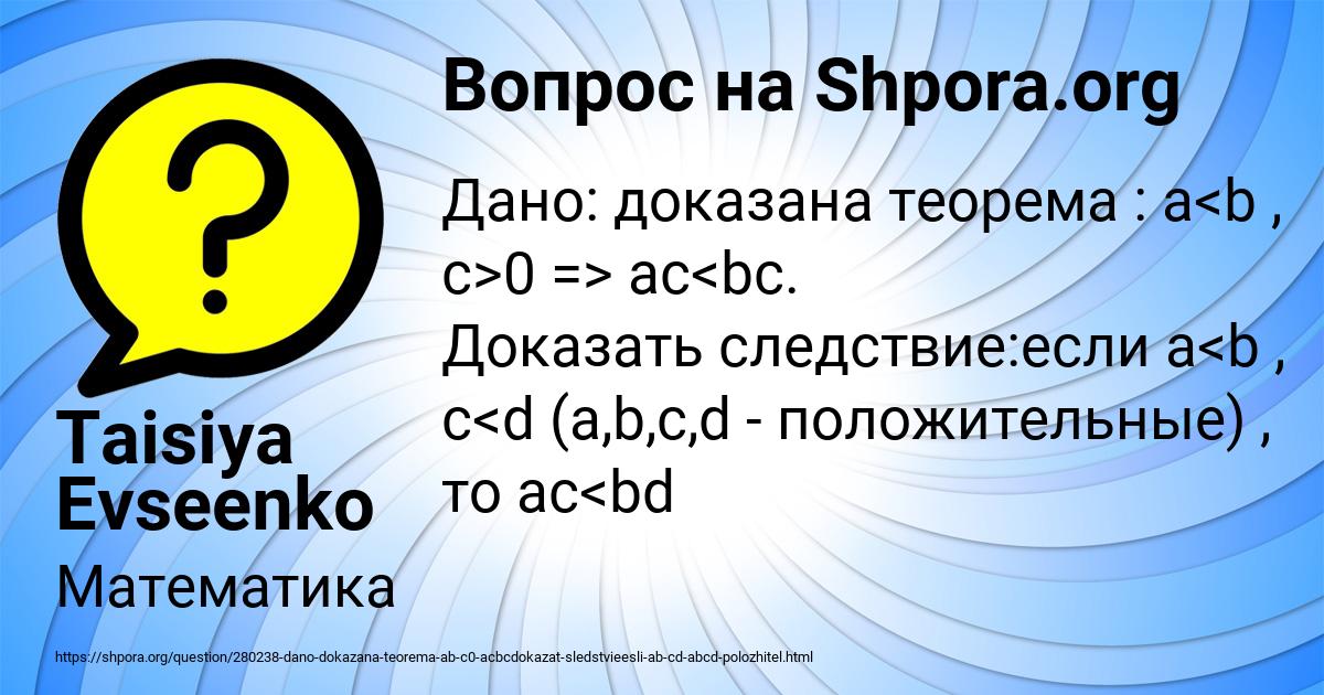 Картинка с текстом вопроса от пользователя Taisiya Evseenko