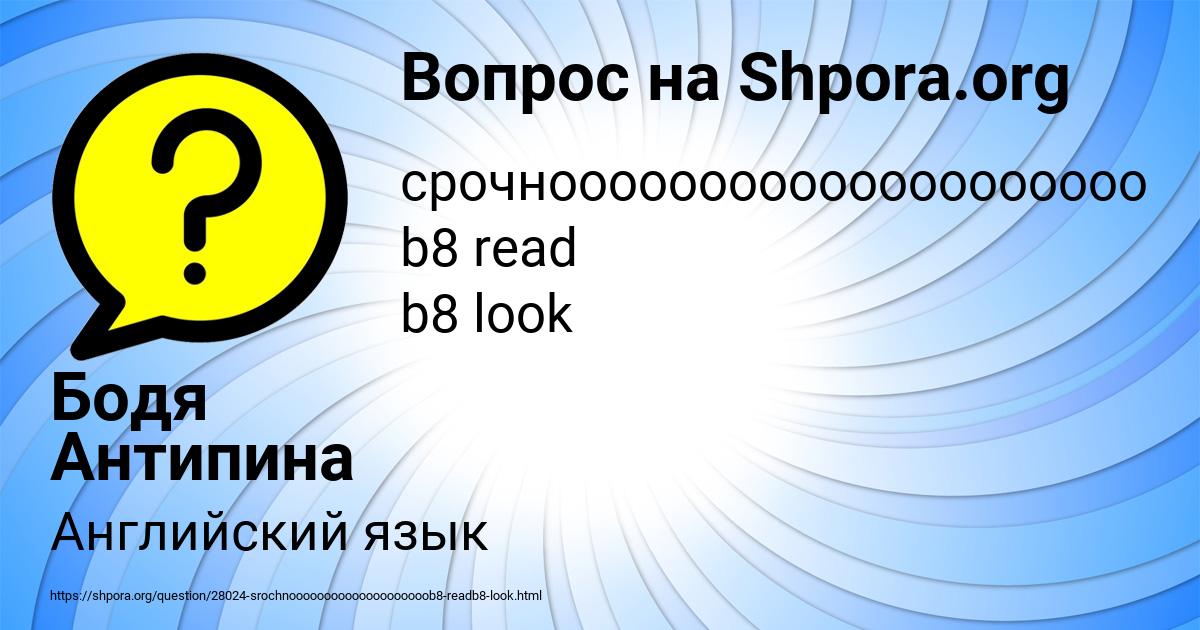 Картинка с текстом вопроса от пользователя Бодя Антипина