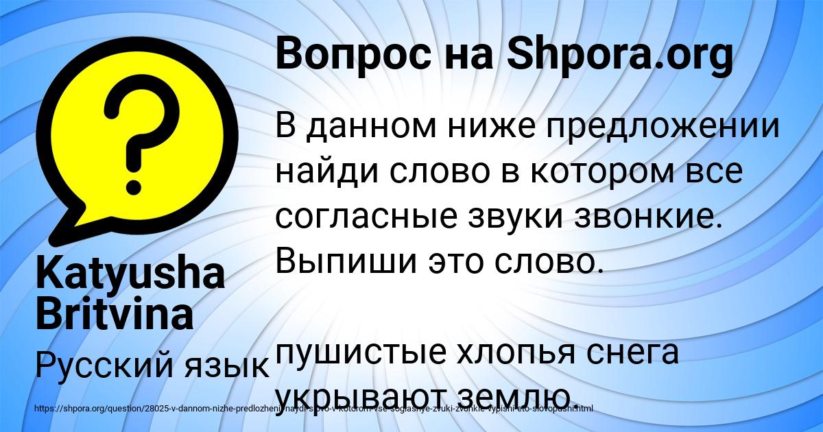 Картинка с текстом вопроса от пользователя Katyusha Britvina