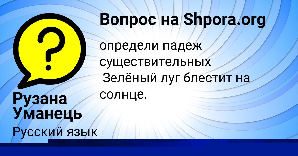 Картинка с текстом вопроса от пользователя Рузана Уманець