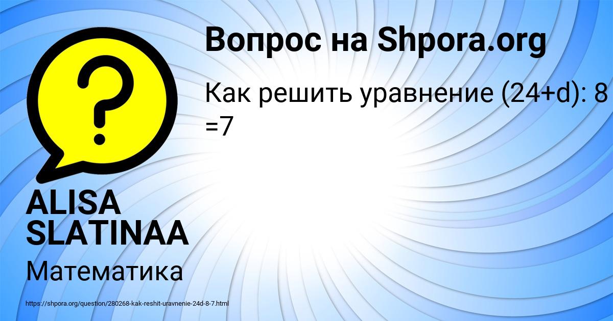 Картинка с текстом вопроса от пользователя ALISA SLATINAA